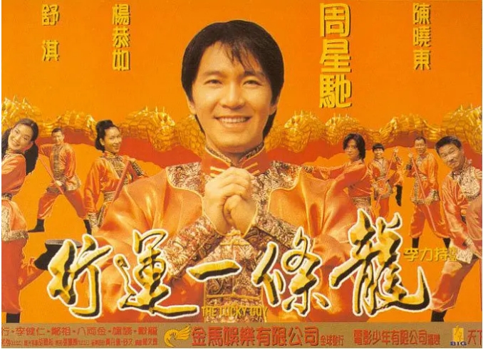 香港电影《行运一条龙》(1998)高清完整版免费在线观看