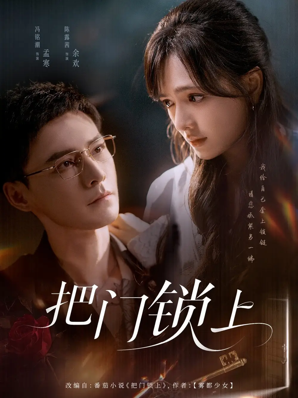 《把门锁上(71集)》短剧全集免费在线观看