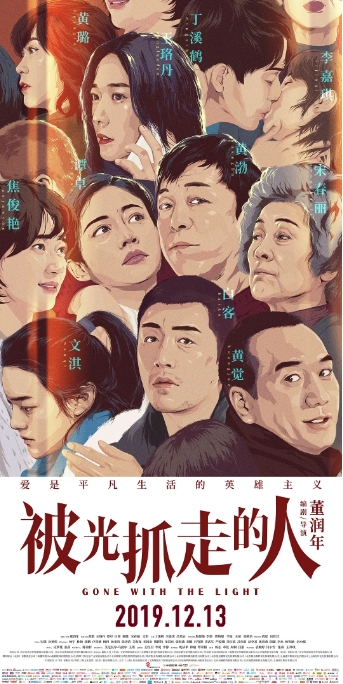 国内电影 剧情 / 爱情 / 科幻《被光抓走的人》(2019) 豆瓣6.9高清完整版免费在线观看