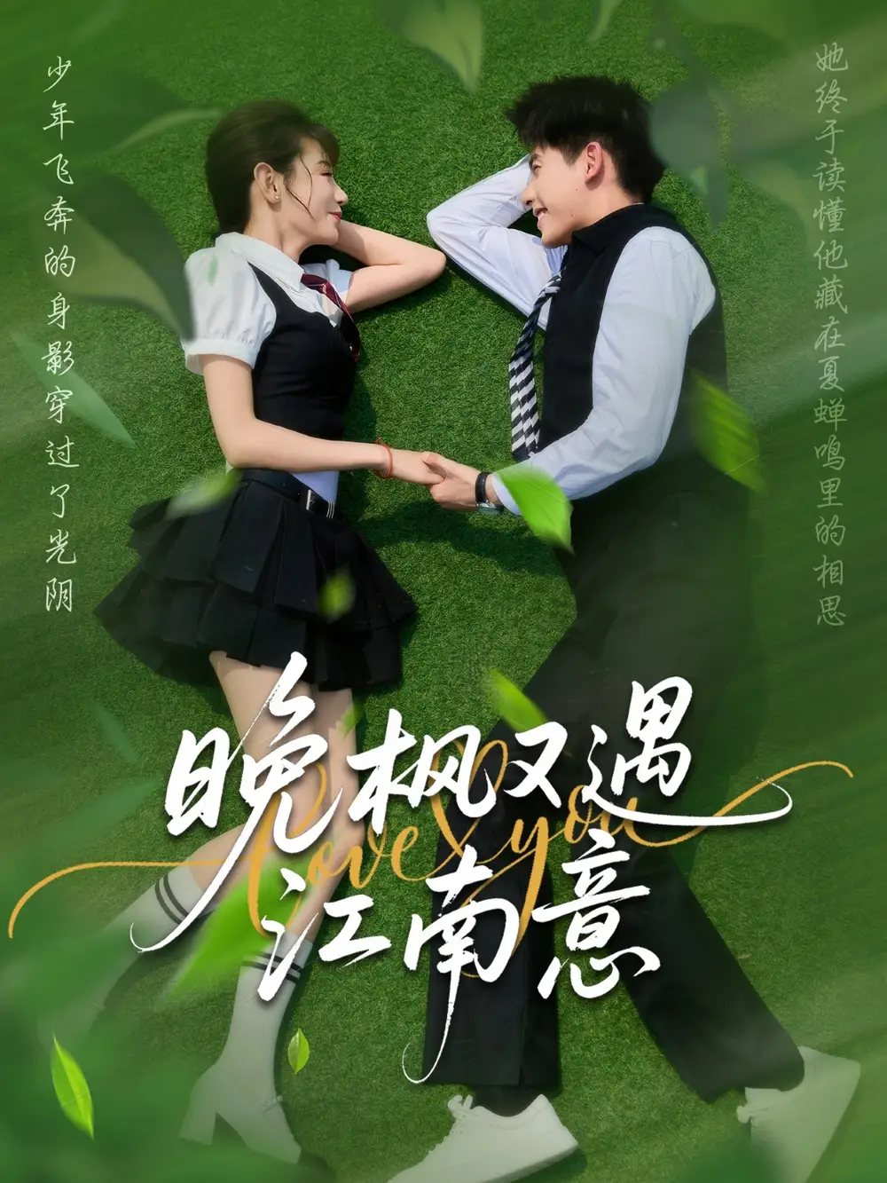《晚枫又遇江南意(60集》短剧全集免费在线观看