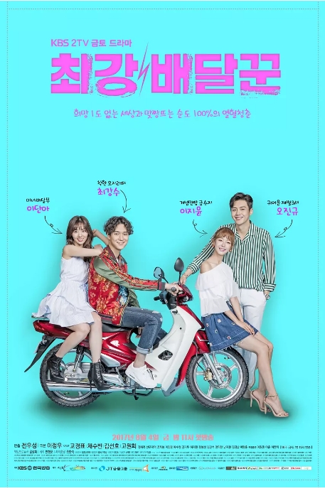 [韩剧]《最强送货员》（2017）电视剧|全集高清免费在线观看