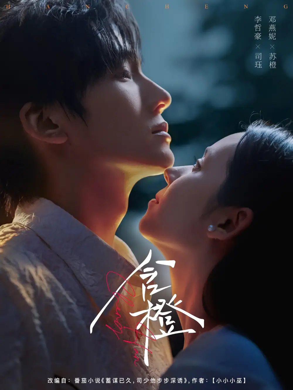 《含橙(81集)》短剧全集免费在线观看