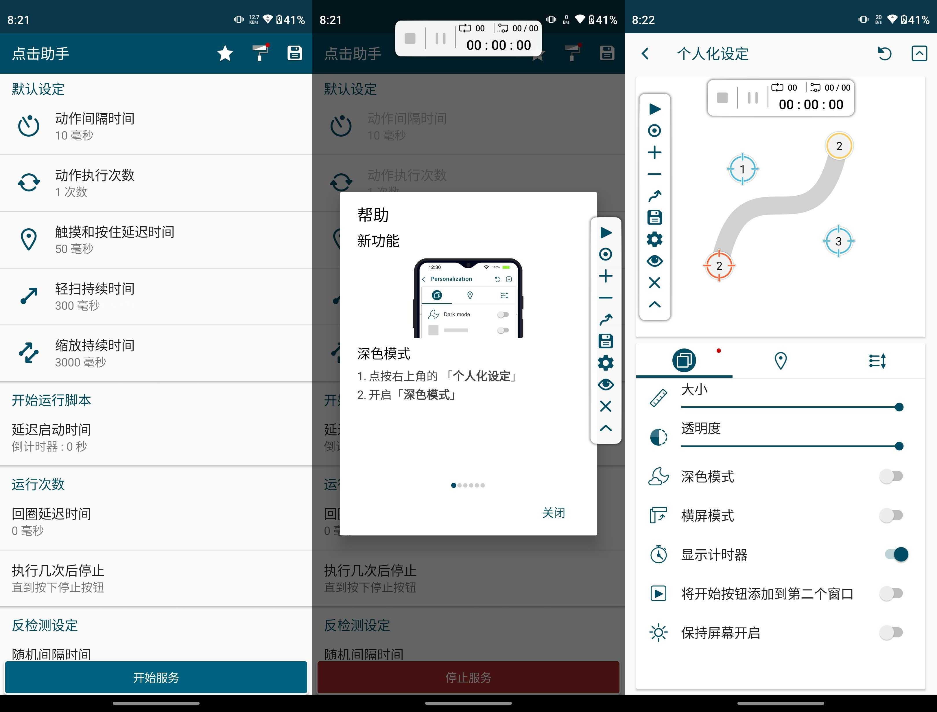 点击助手 - Click Assistant v1.20.2 高级版