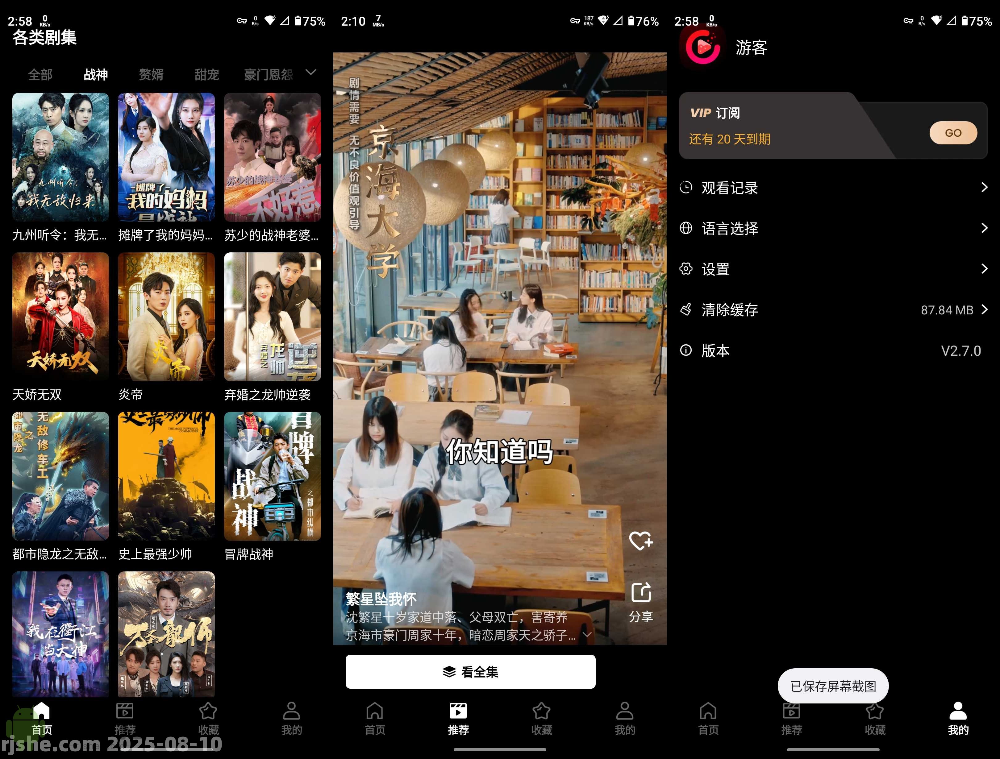 Soda Reels(短剧) v2.7.0 解锁会员