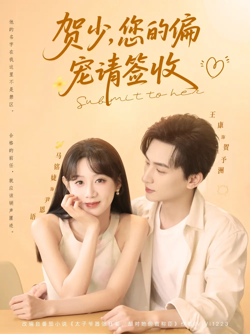 《贺少您的偏宠请签收(90集)王康&马铭婕》短剧全集免费在线观看