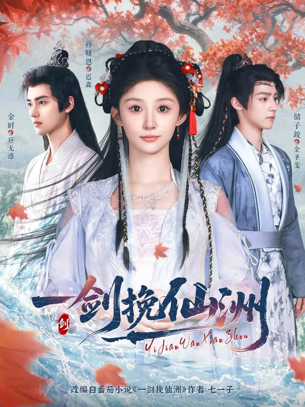 《一剑挽仙洲(68集)》短剧全集免费在线观看