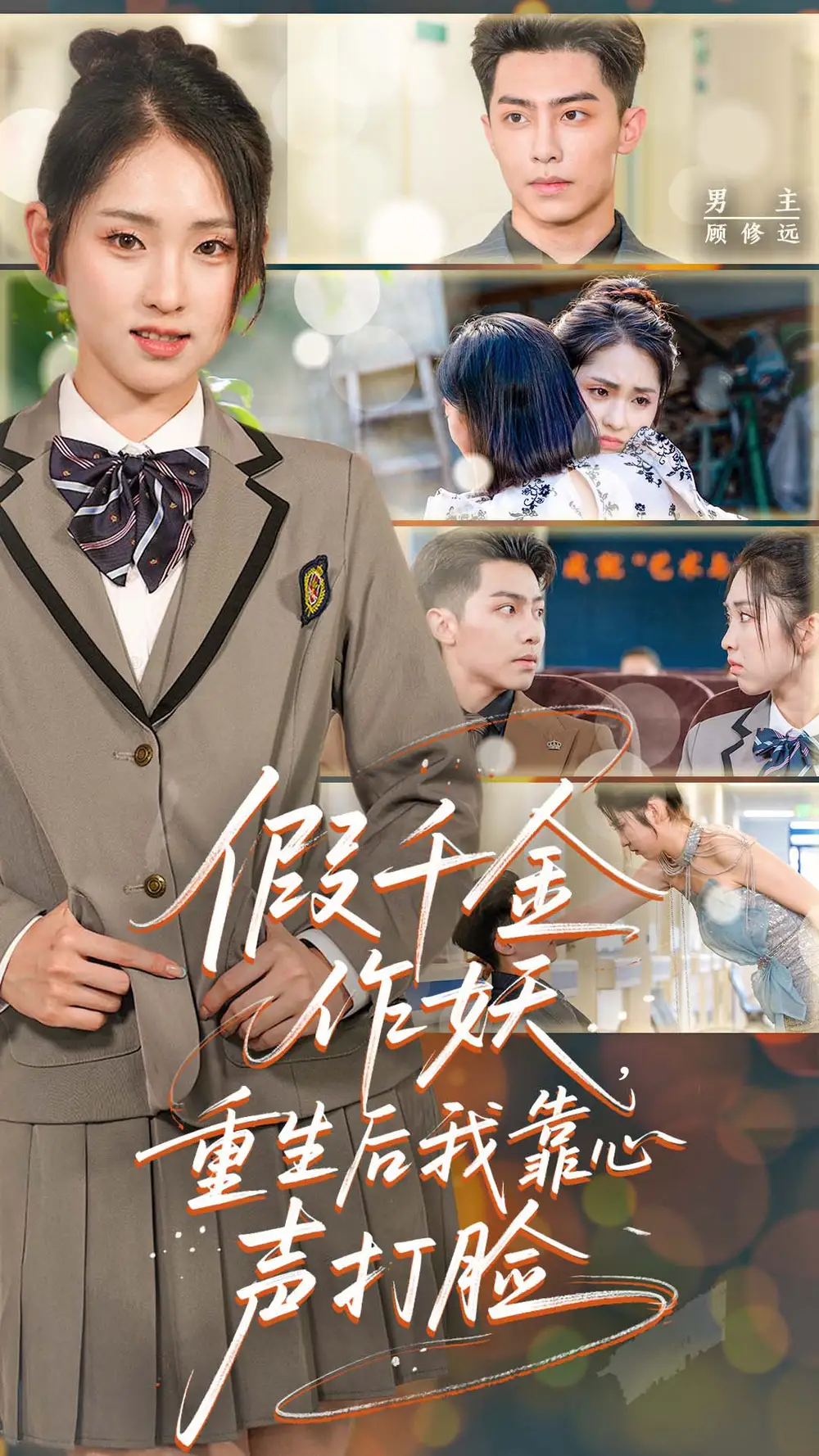 《假千金作妖重生后我靠心声打脸&假千金作妖重生后我靠心声打脸(80集)》短剧全集免费在线观看