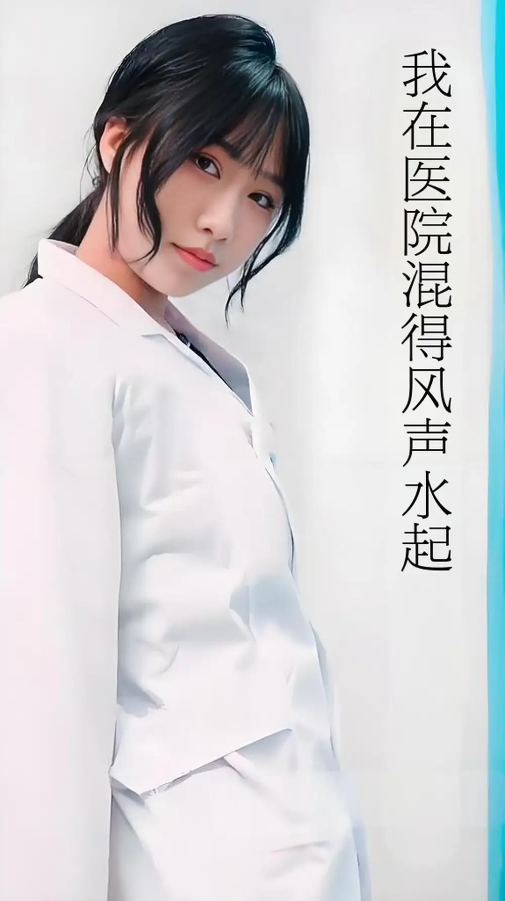 《我在医院混得风声水起&开局我在医院风生水起 (80集)》短剧全集免费在线观看