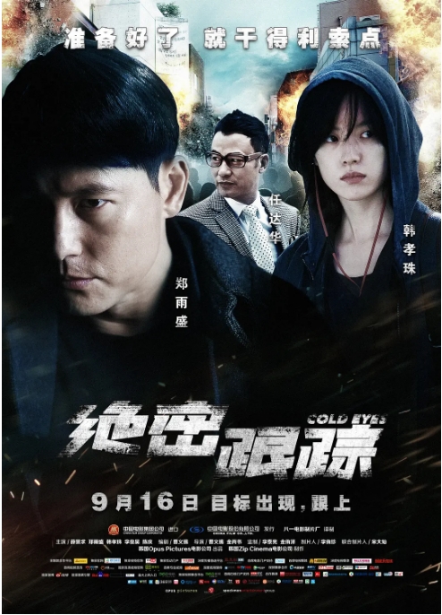 韩国电影《绝密跟踪》(2013)高清完整版免费在线观看