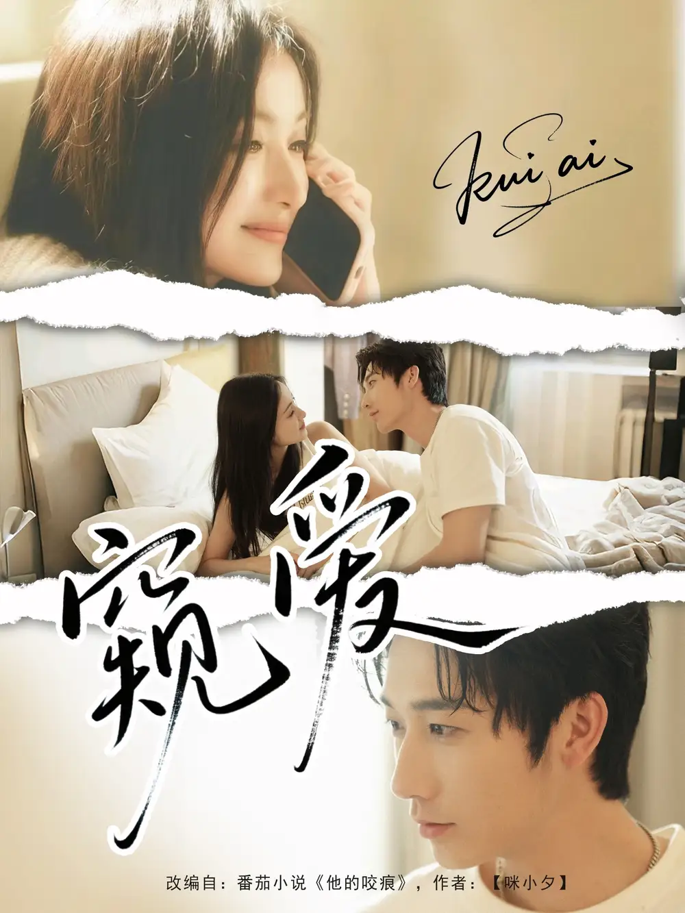 《窥爱(96集)》短剧全集免费在线观看