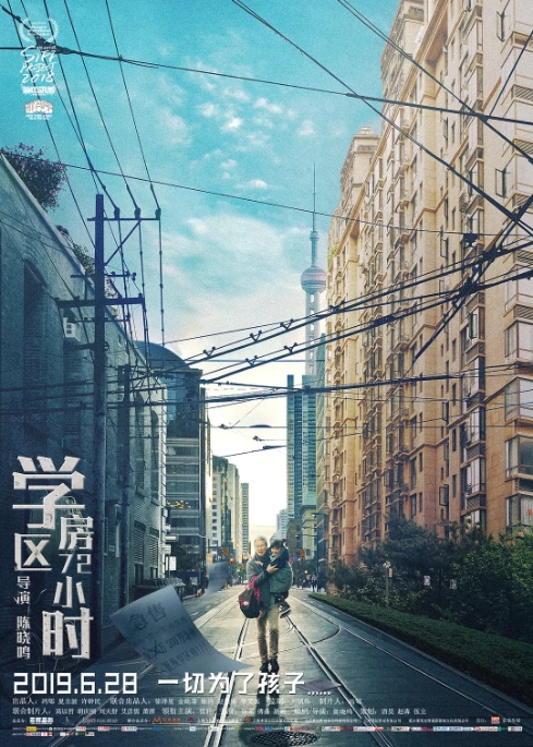 国内电影 剧情《学区房72小时》(2019) 豆瓣7.0高清完整版免费在线观看