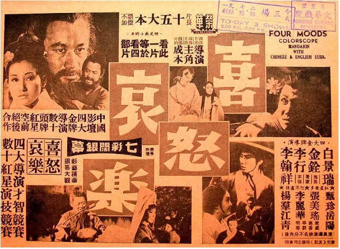 台湾电影《喜怒哀乐》(1970)高清完整版免费在线观看