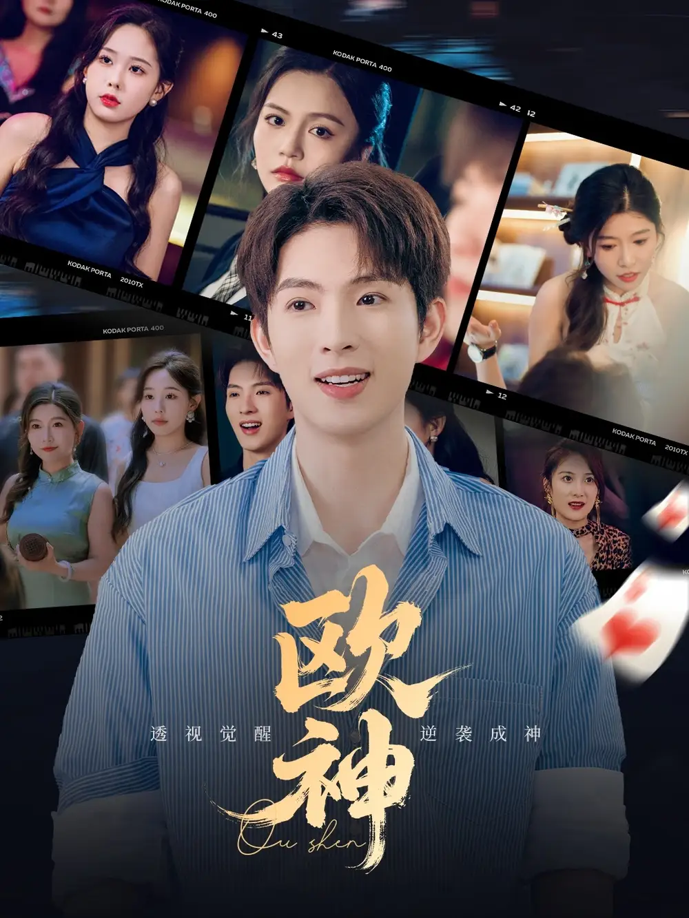 《欧神(70集)》短剧全集免费在线观看