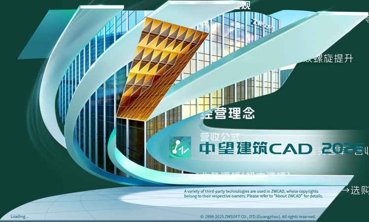 中望CAD2026建筑版 简体中文轻度精简直装版