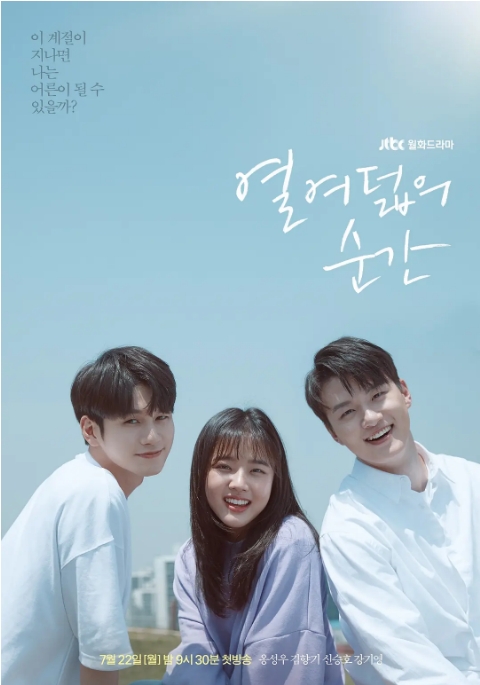 [韩剧]《十八岁的瞬间》（2019）电视剧|全集高清免费在线观看