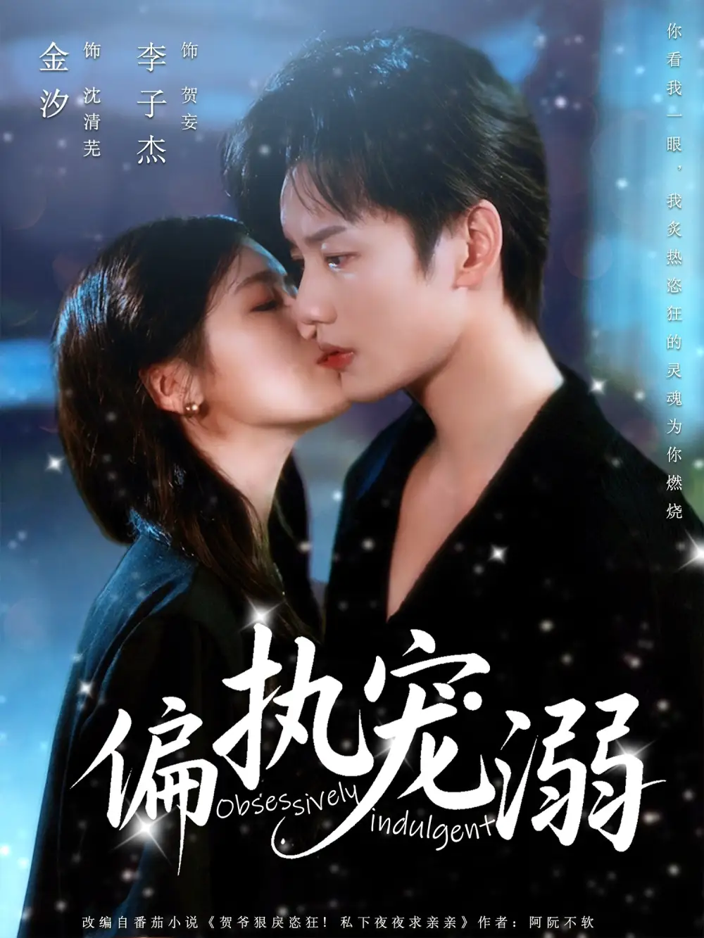 《偏执宠溺(80集)》短剧全集免费在线观看