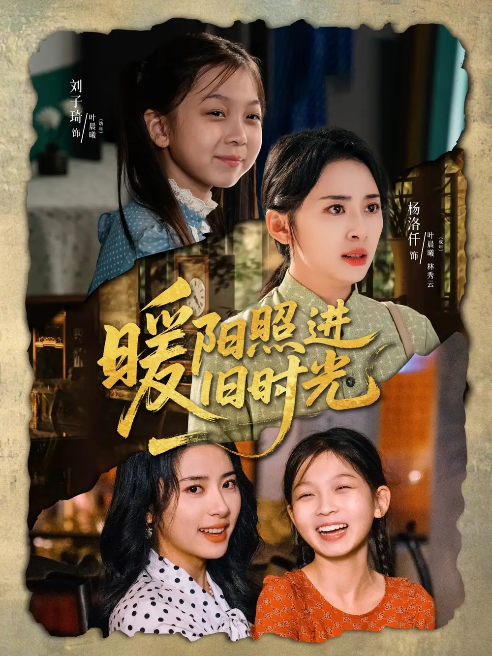 《暖阳照进旧时光(64集)杨珞仟》短剧全集免费在线观看