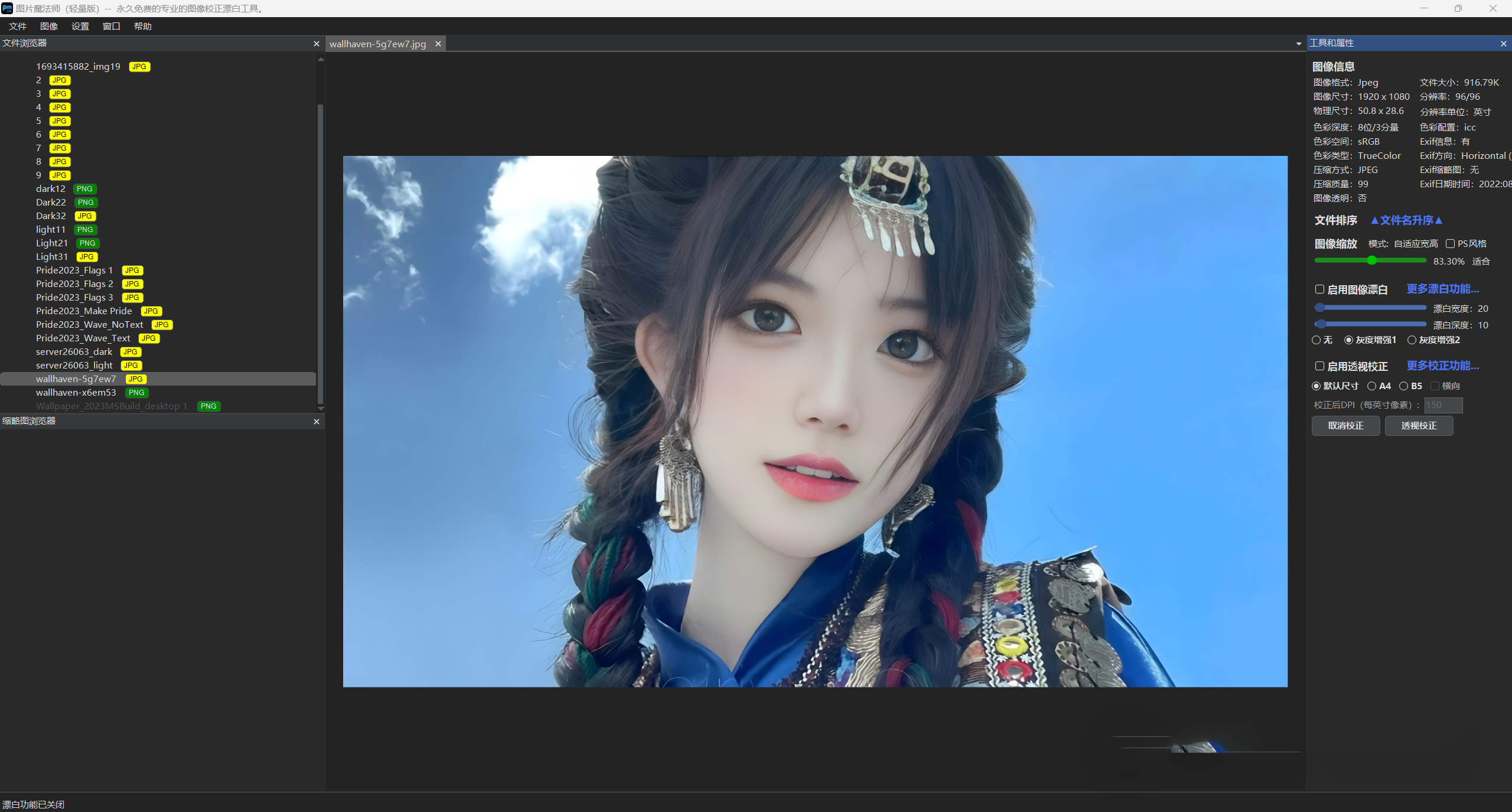 图片魔法师轻量版(图像背景漂白工具) v1.2.2.2 中文绿色版