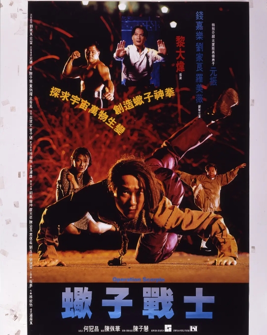 香港电影《蝎子战士》(1992)高清完整版免费在线观看