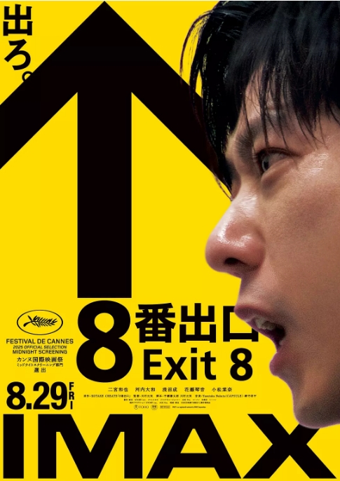 日本电影《8号出口》(2025)高清完整版免费在线观看