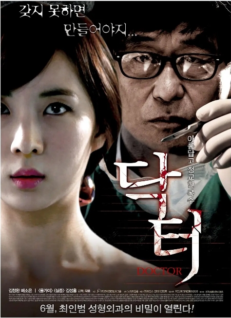 韩国电影《医生》(2012)高清完整版免费在线观看