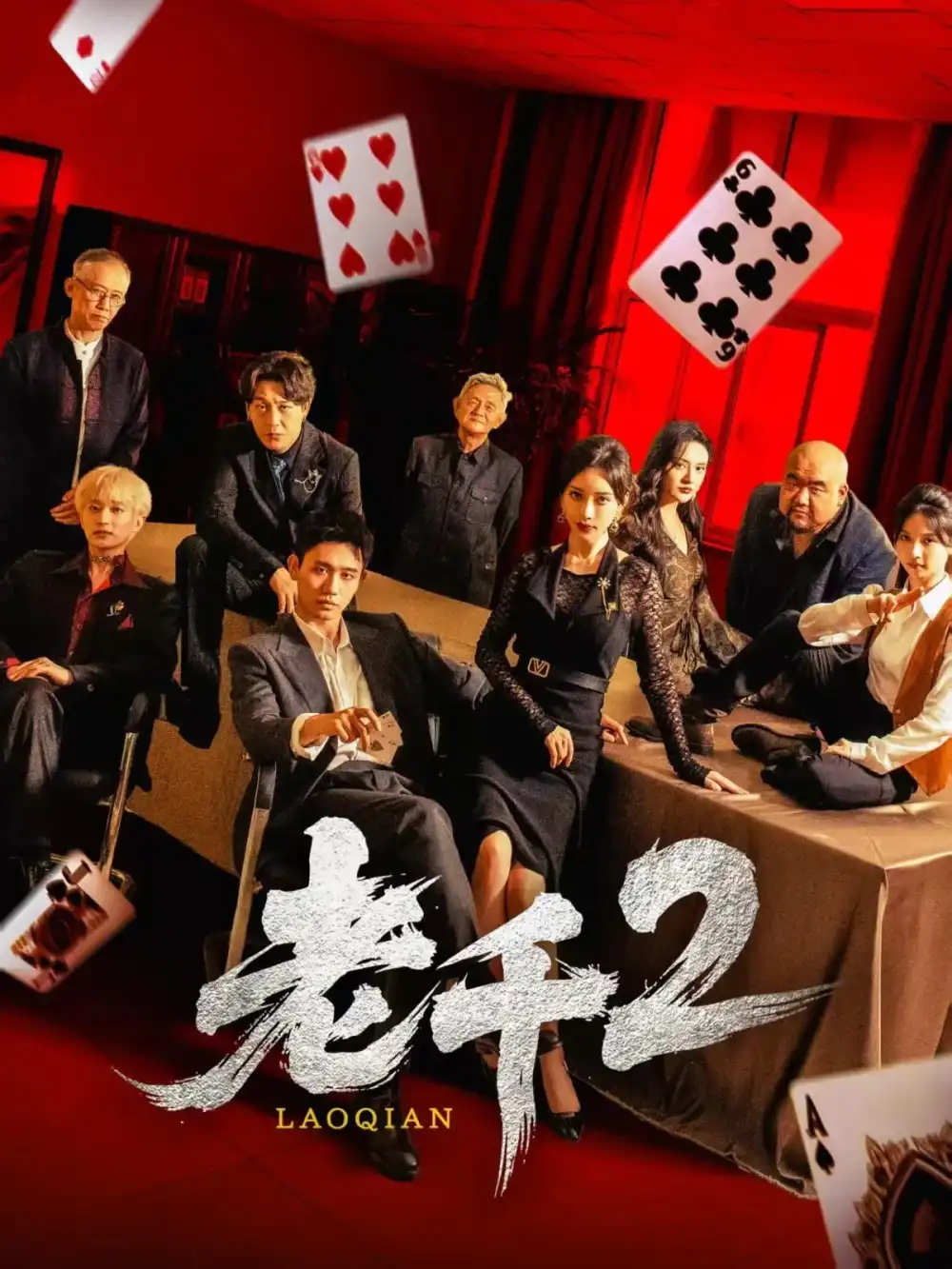 《老千2(70集)》短剧全集免费在线观看