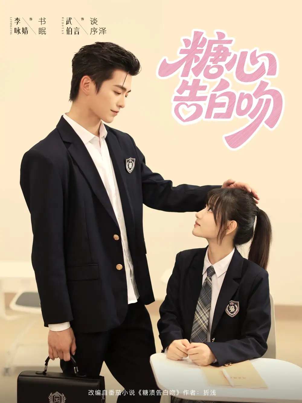 《糖心告白吻(96集)》短剧全集免费在线观看