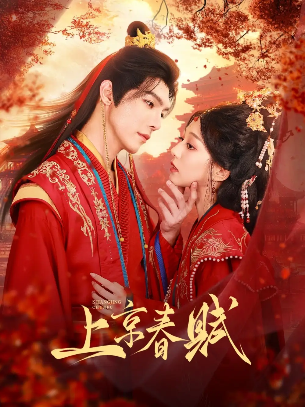《上京春赋(70集)高铭屿&吴伊纯(吴不纯)》短剧全集免费在线观看