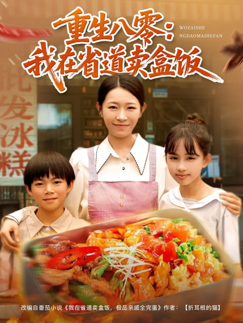 《重生八零我在省道卖盒饭(70集)姜懿秦》短剧全集免费在线观看