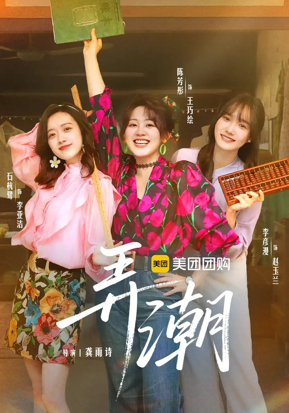 《弄潮（48集）》短剧全集免费在线观看