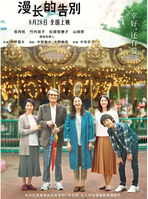 日本电影《漫长的告别》(2019)高清完整版免费在线观看
