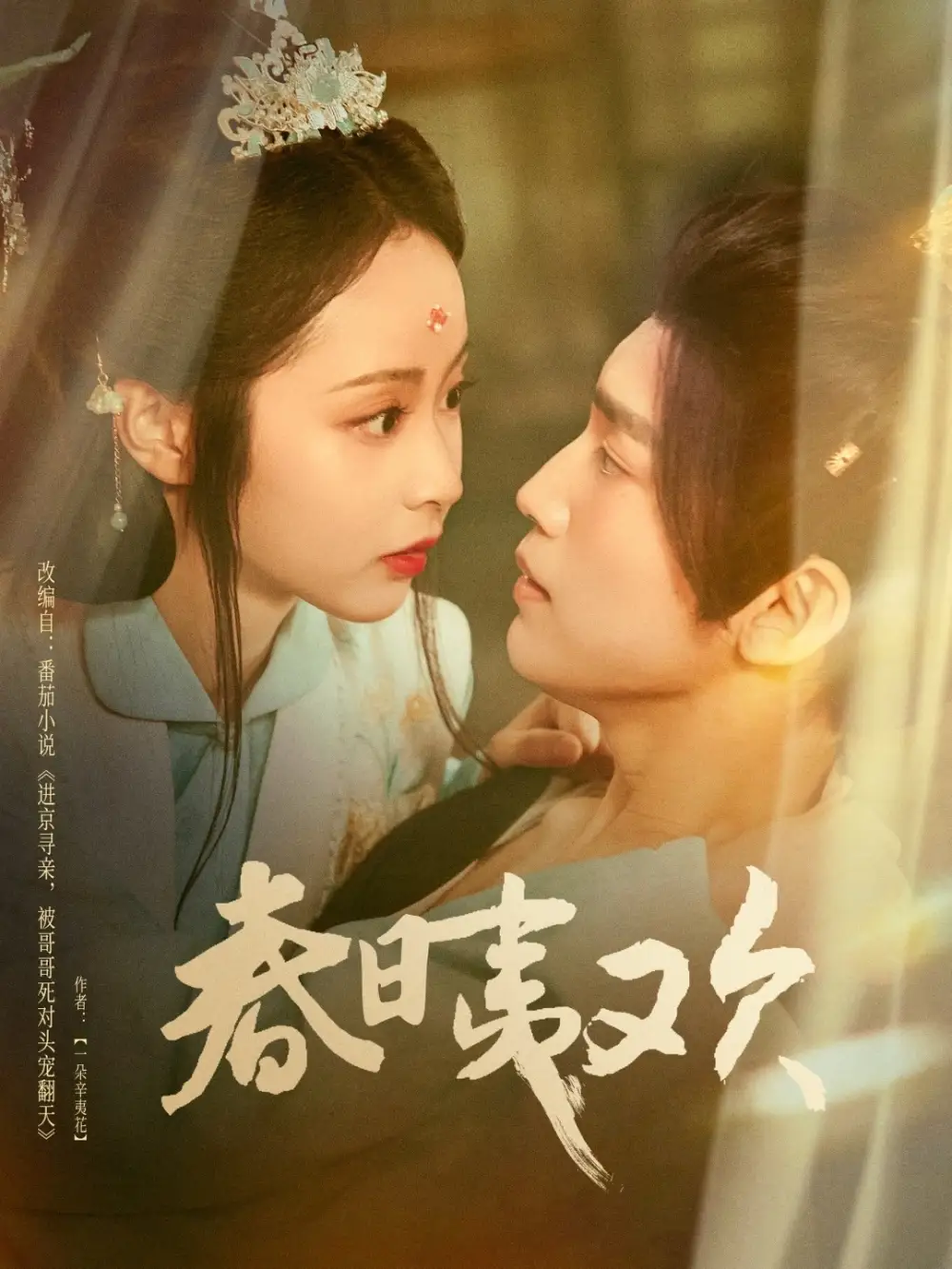 《春日夷欢(81集)吴玄烨&姚慧》短剧全集免费在线观看