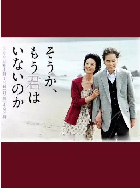 日本电影《原来你已不在身边》(2009)高清完整版免费在线观看