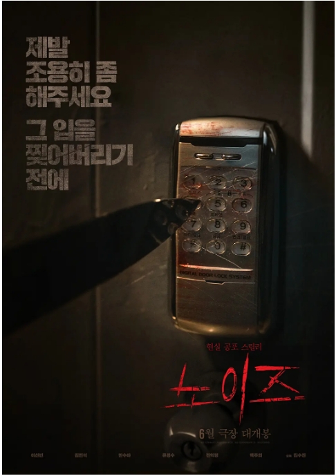 韩国电影《噪声》(2024)高清完整版免费在线观看