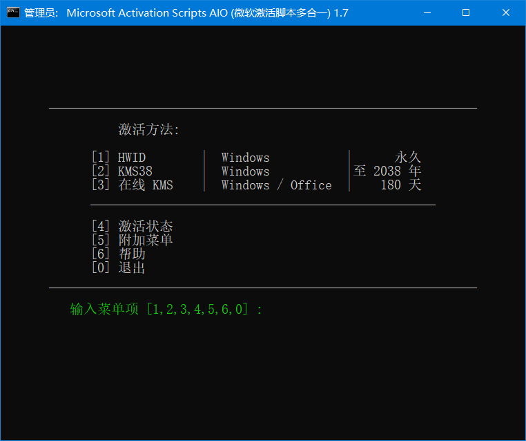 MAS激活工具 | Microsoft Activation Scripts v3.5 MAS中文汉化版