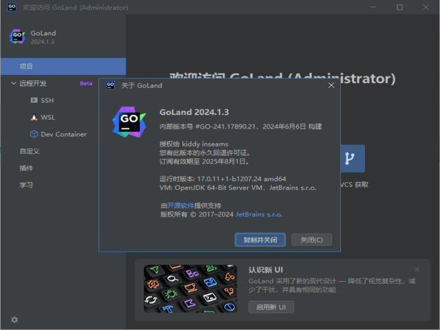 Go语言集成开发环境 | JetBrains GoLand v2025.2 直装激活版