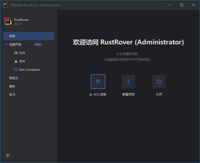 Rust语言集成开发环境 | JetBrains RustRover v2025.2 直装激活版