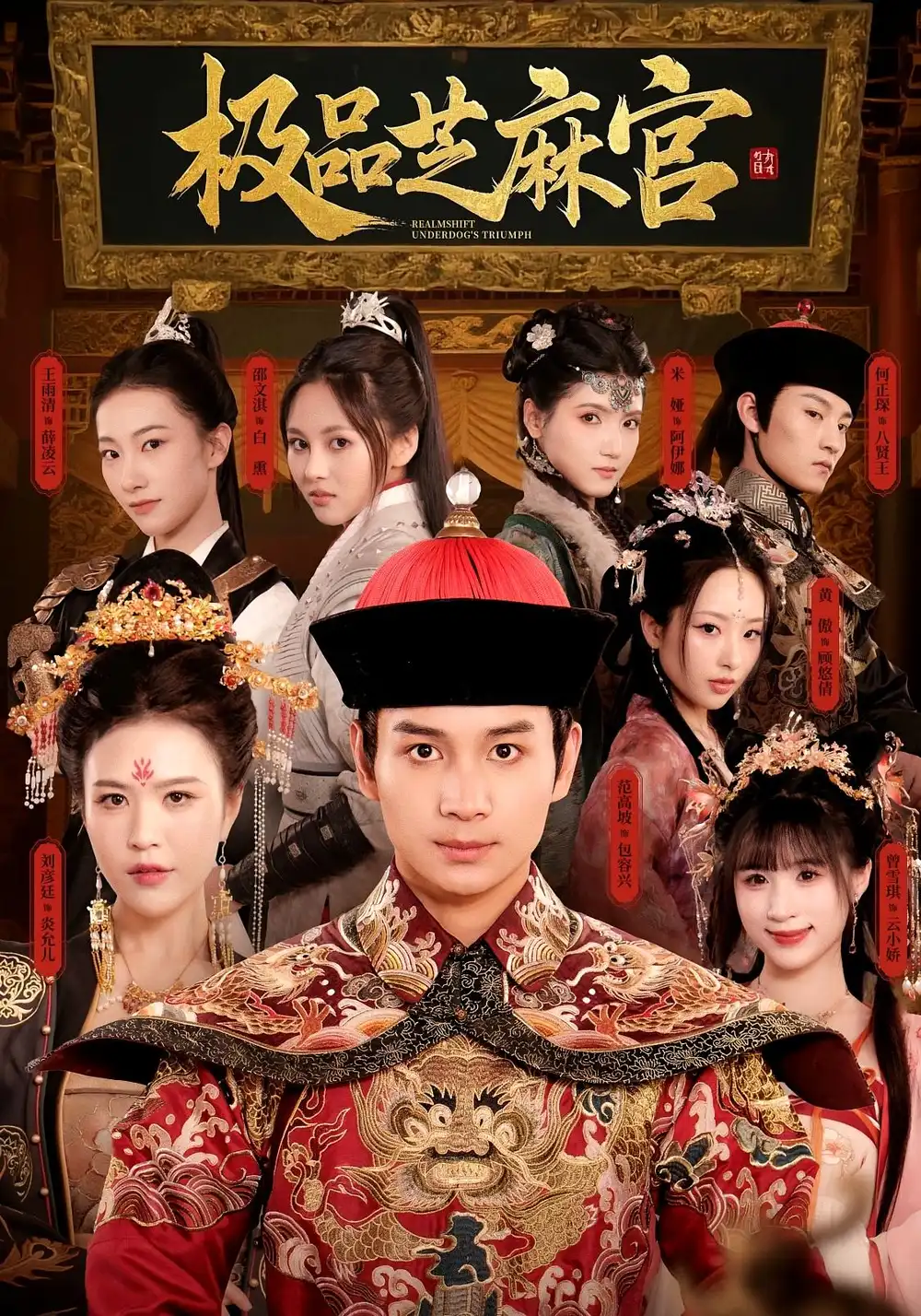 《极P芝M官(50集)》短剧全集免费在线观看