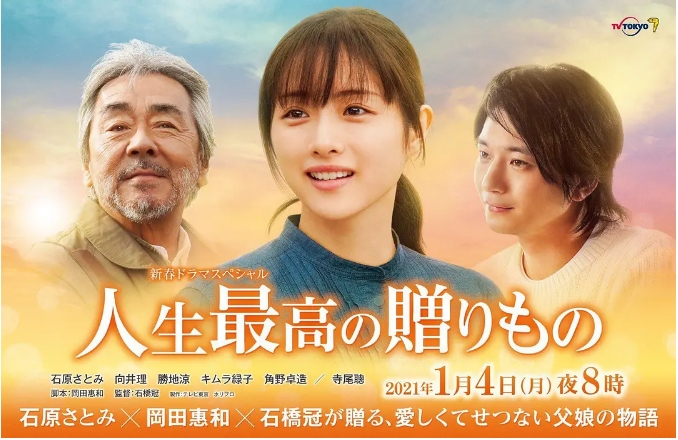 日本电影《人生最棒的礼物》(2021)高清完整版免费在线观看