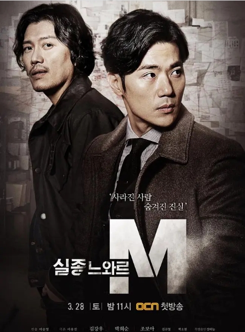 [韩剧]《特殊失踪专案组：失踪的黑色》（2015）电视剧|全集高清免费在线观看