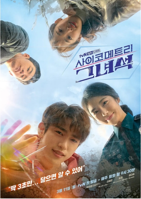 [韩剧]《会读心术的那小子》（2019）电视剧|全集高清免费在线观看