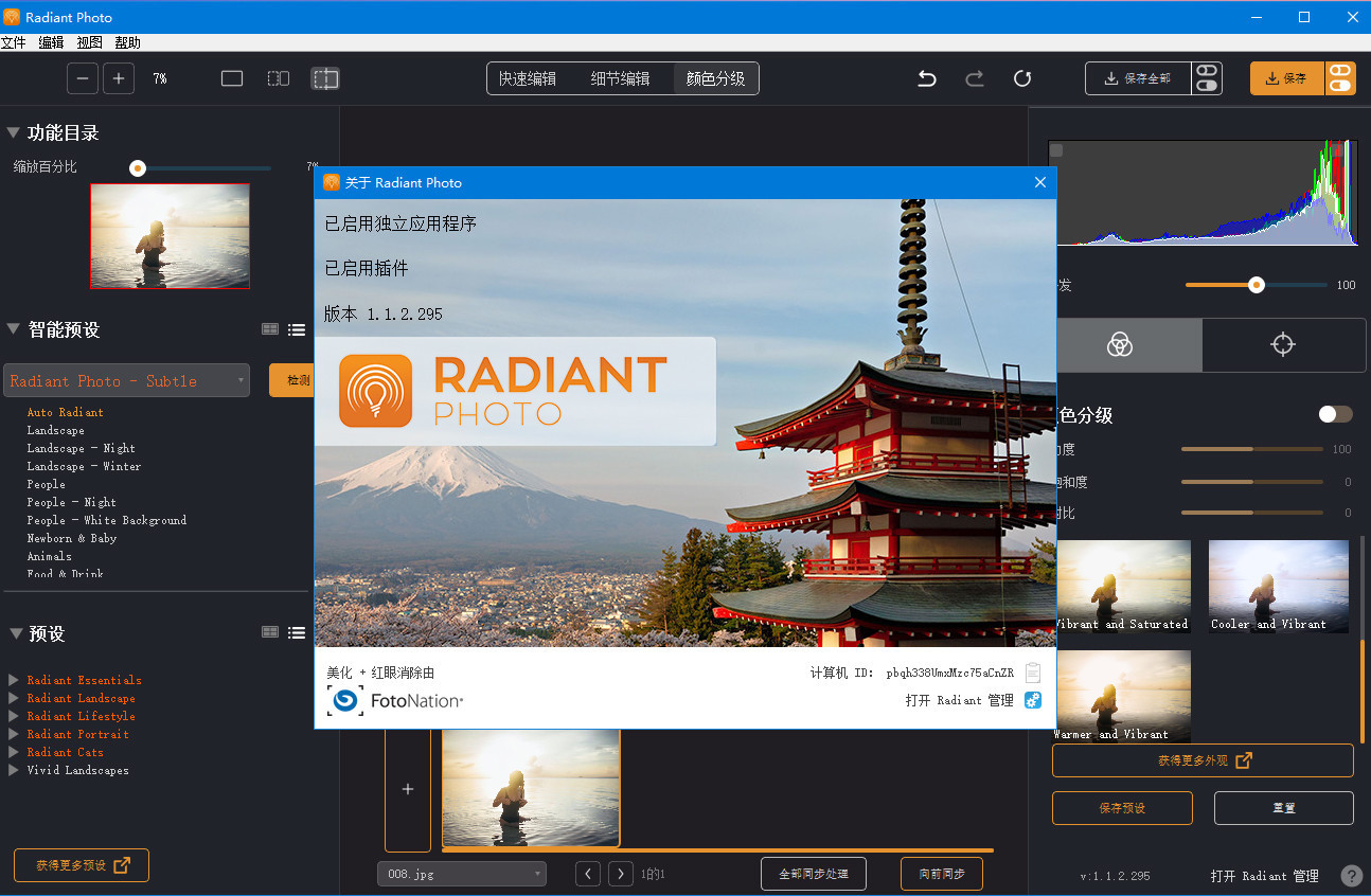 照片编辑软件 | Radiant Photo v2.1.0.756 中文破解绿色版
