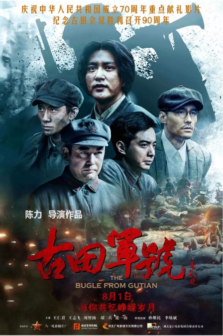 国内电影 剧情 / 历史 / 战争《古田军号》(2019) 豆瓣7.1高清完整版免费在线观看