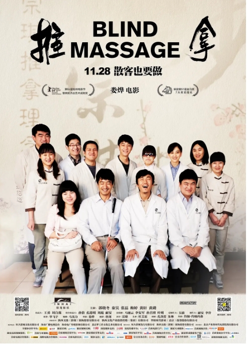 国内电影《推拿》(2014)高清完整版免费在线观看