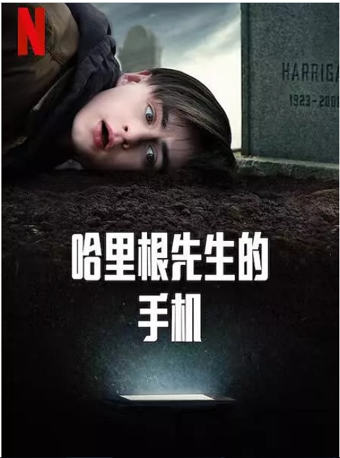 美国电影《哈里根先生的手机》(2022)高清完整版免费在线观看