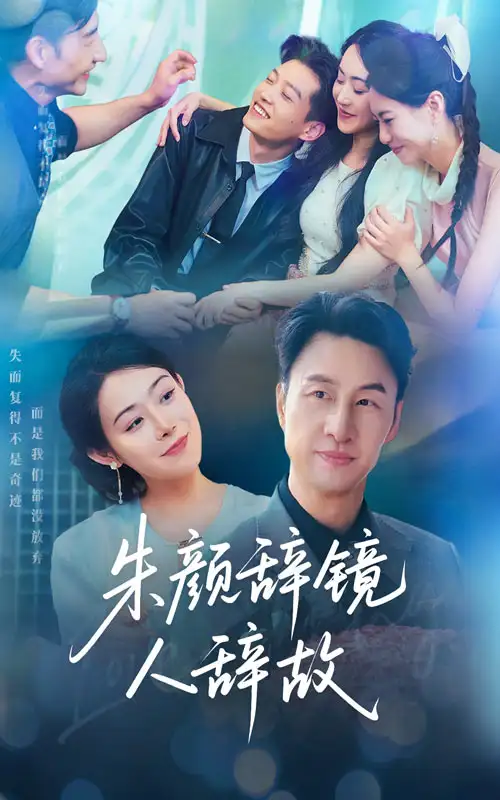 《朱颜辞镜人辞故(63集)朱宏&千婵》短剧全集免费在线观看