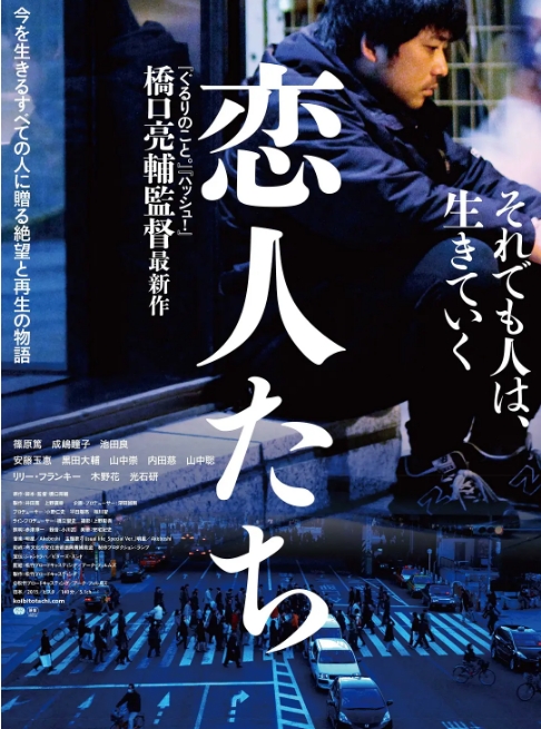 日本电影《恋人们》(2015)高清完整版免费在线观看