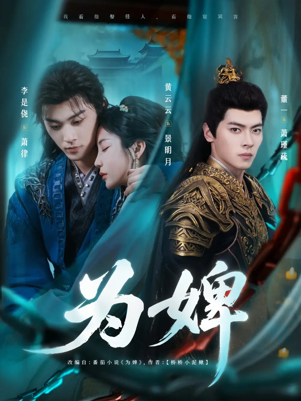 《为婢(87集)》短剧全集免费在线观看