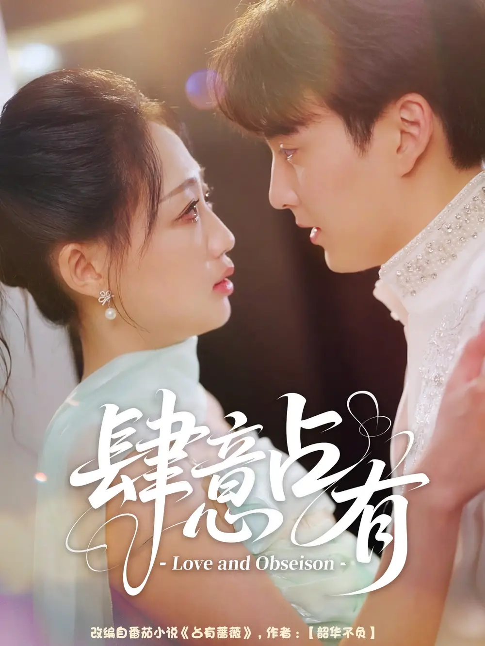《肆意占有(60集)张洪乾&杨诗倩》短剧全集免费在线观看