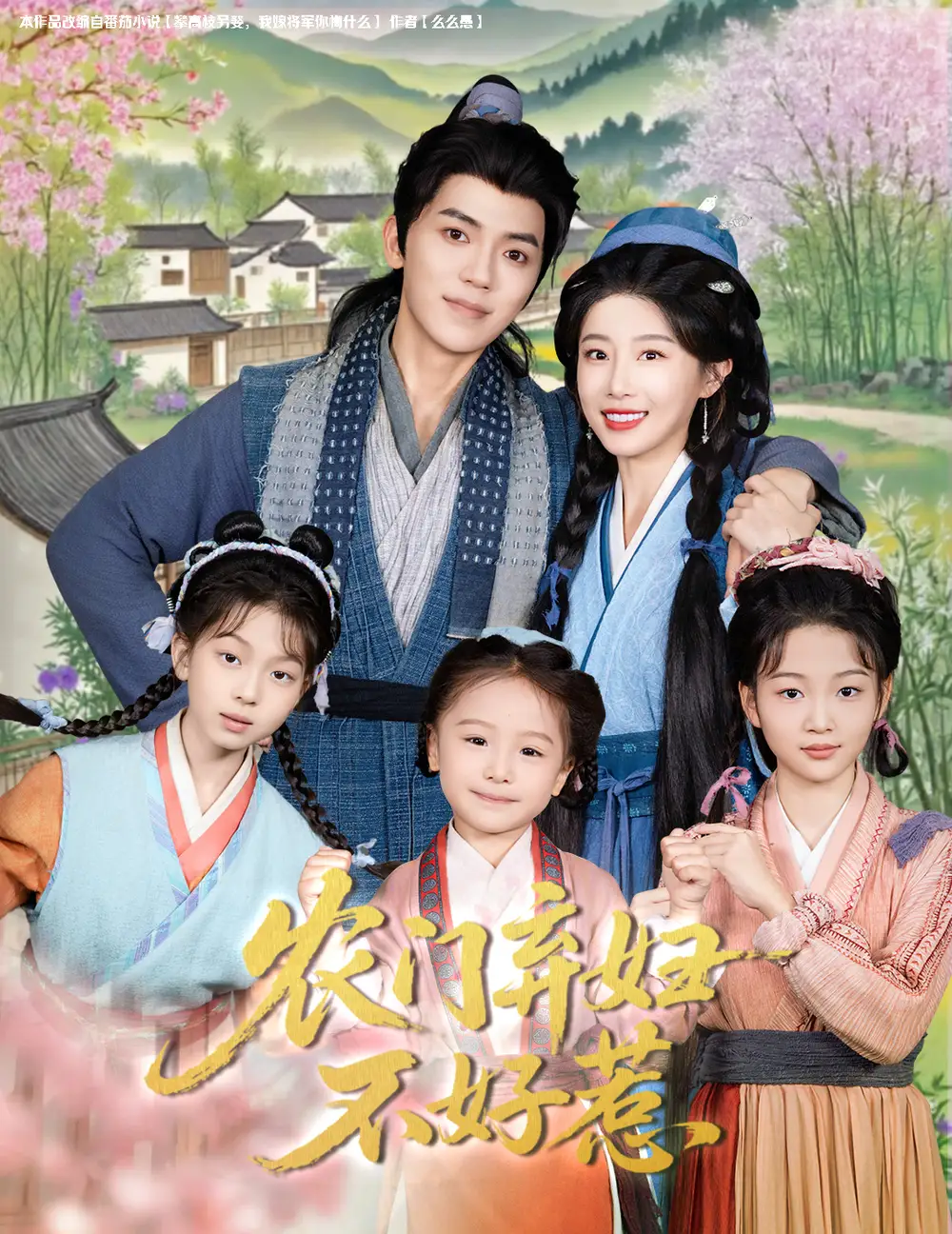 《农门弃妇不好惹(58集)于琬儿》短剧全集免费在线观看